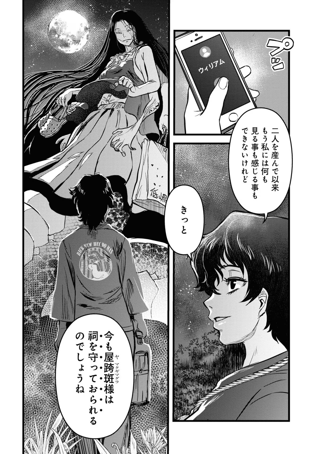 REIWA NO DARA-SAN Chap 14 - Pic 25