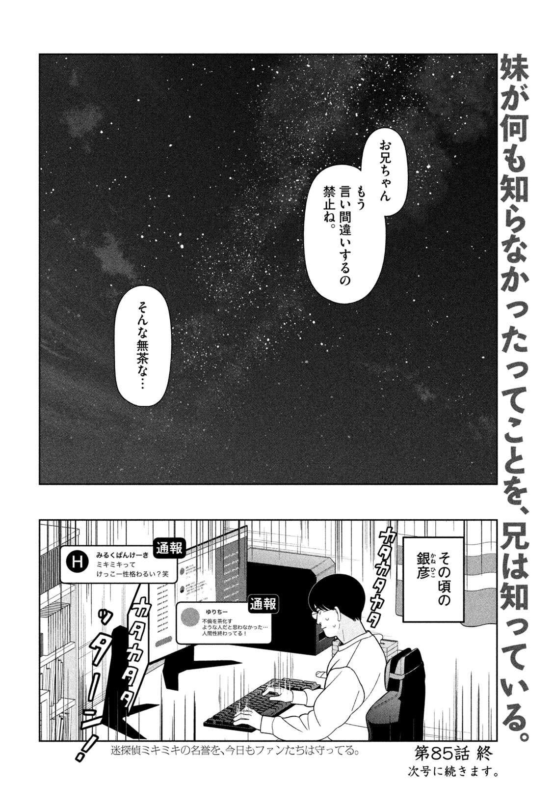 MY SISTER KNOWS Chapter 85 page 16 - nihonkuni.com