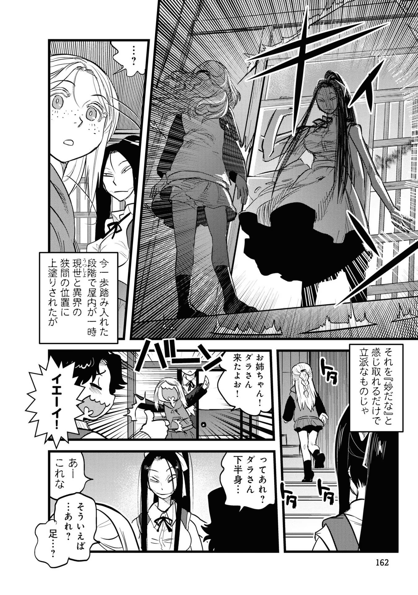 REIWA NO DARA-SAN Chap 9 - Pic 12