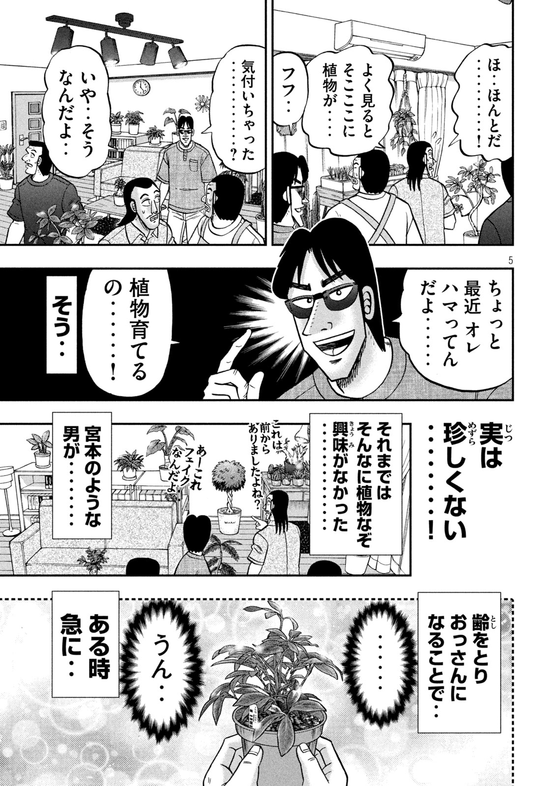 ICHINICHI GAISHUTSUROKU HANCHOU - RAW Chapter 182 page 5 - nihonkuni.com