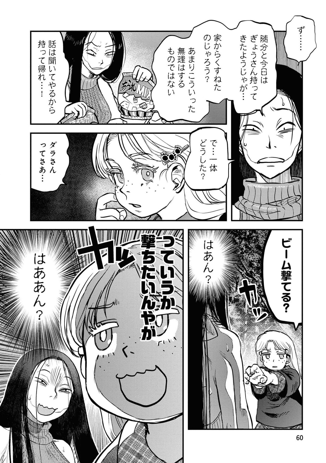 REIWA NO DARA-SAN Chap 20 - Pic 11