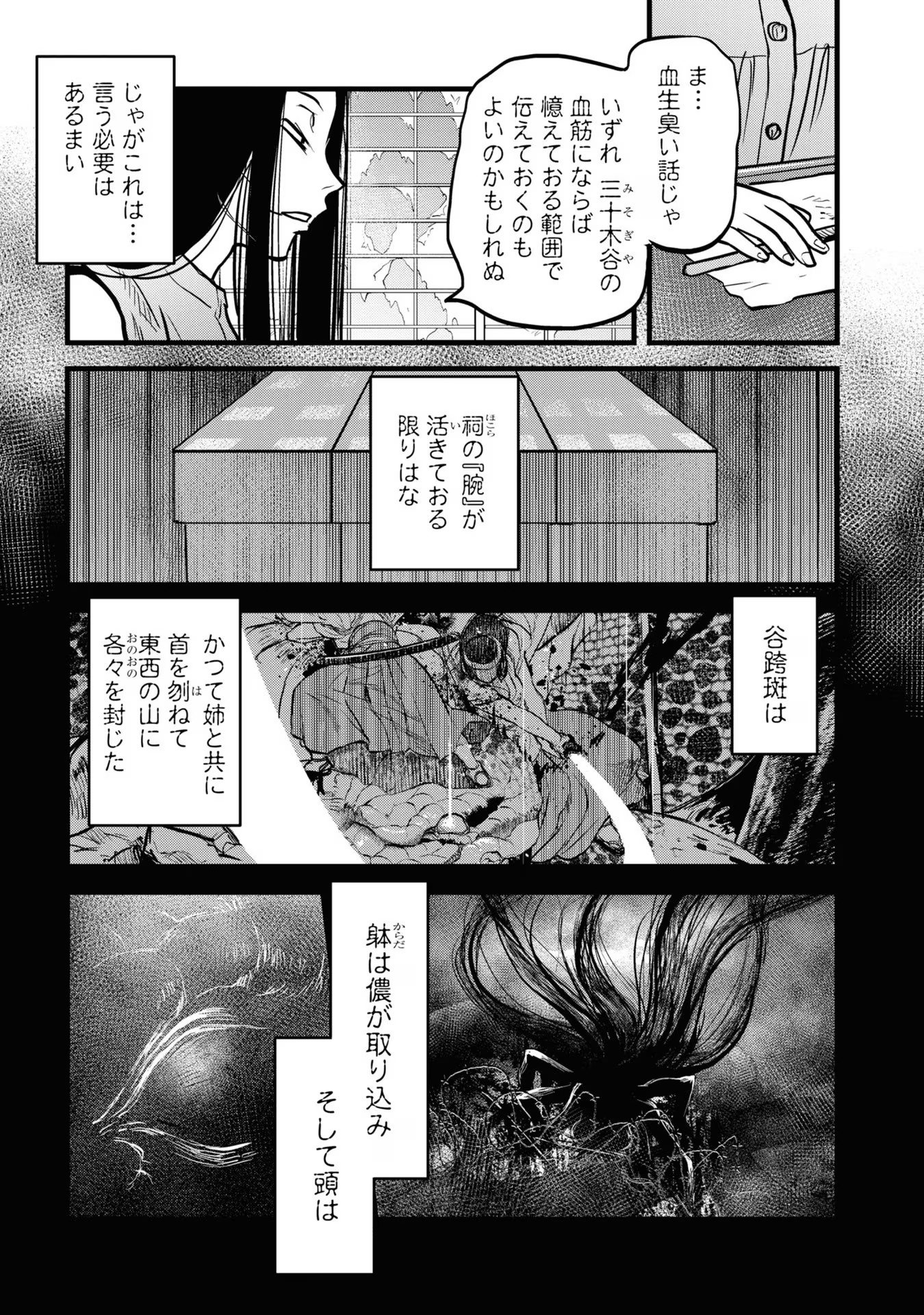 REIWA NO DARA-SAN Chap 16 - Pic 13