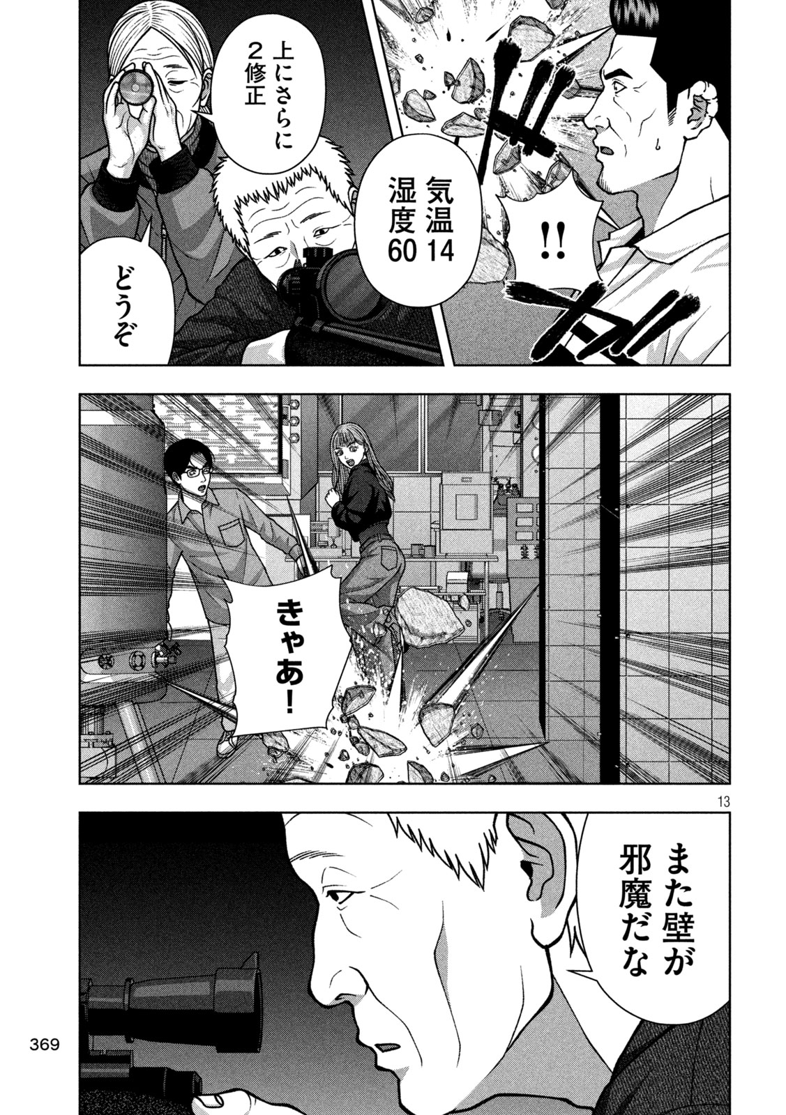 GOLDEN DROP Chapter 142 page 13 - nihonkuni.com