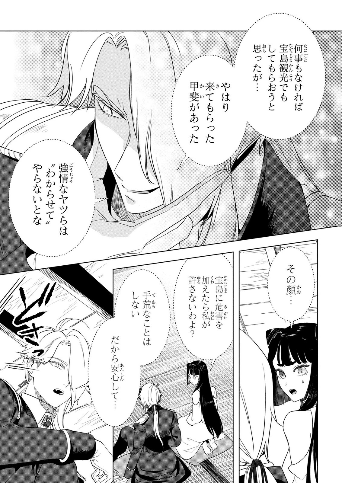 KONYAKUSHA GA UWAKI SHITE IRU YOU NANDESU KEDO WATASHI WA HAYARI NO AKUYAKU REIJOU TTE KOTO DEATTEMASU KA? Chapter 79 page 12 - nihonkuni.com