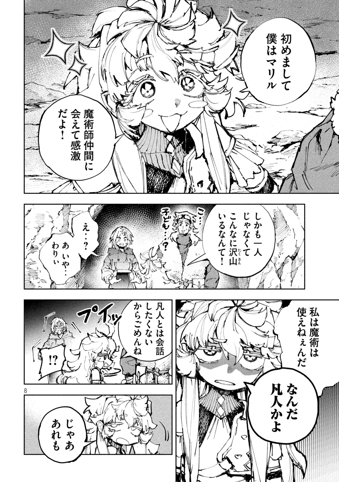 DRAGON NO I DE OYASUMI Chapter 22 page 8 - nihonkuni.com