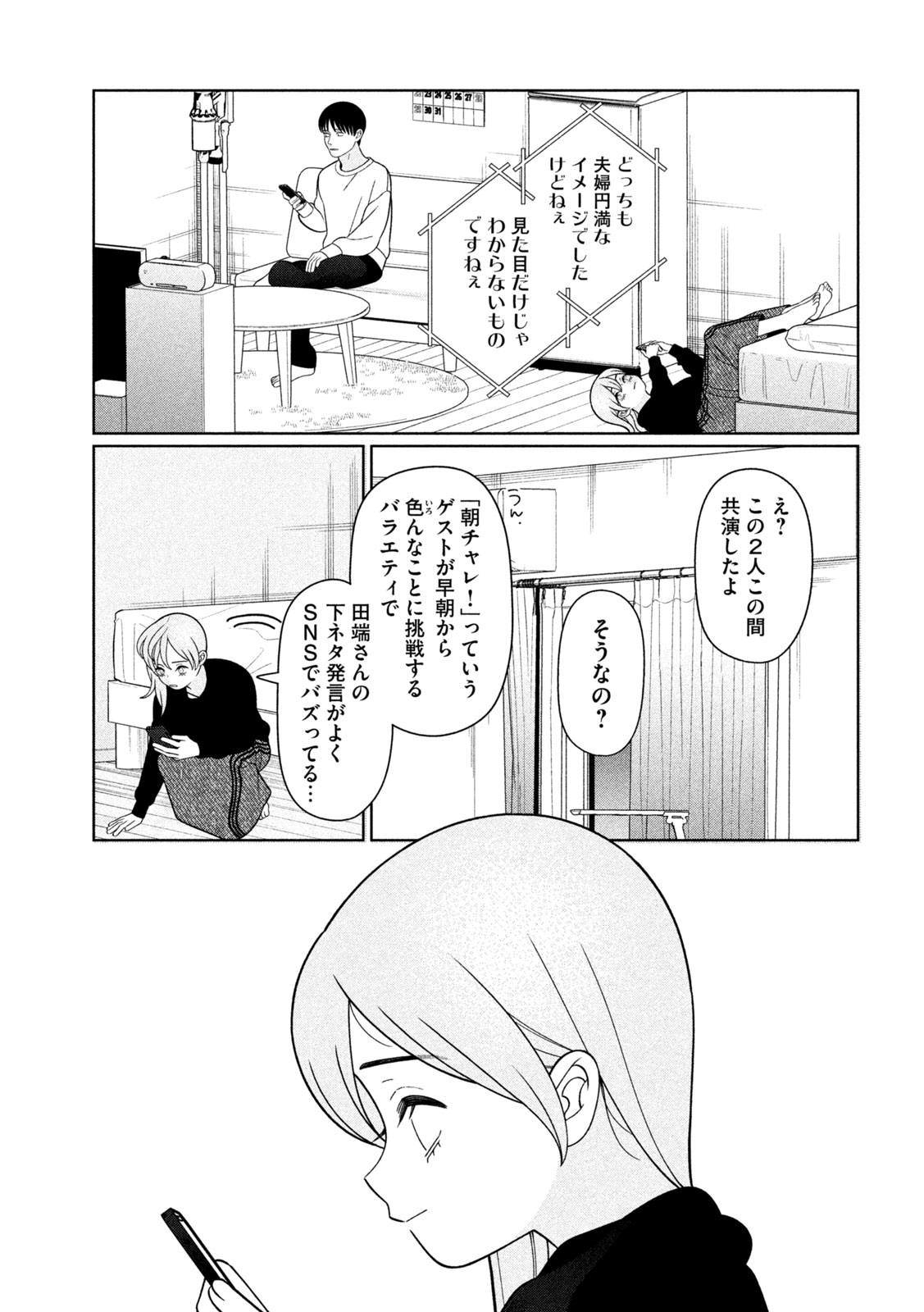 MY SISTER KNOWS Chapter 85 page 13 - nihonkuni.com