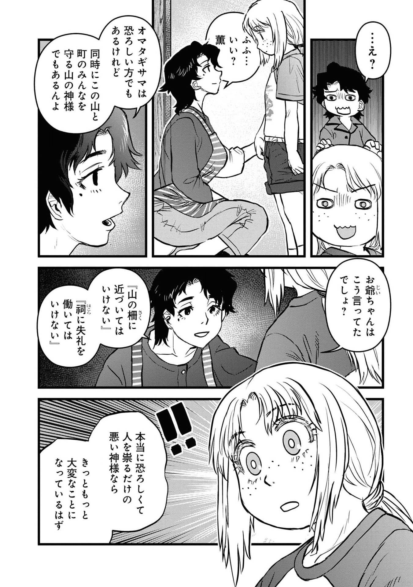 REIWA NO DARA-SAN Chap 18 - Pic 8