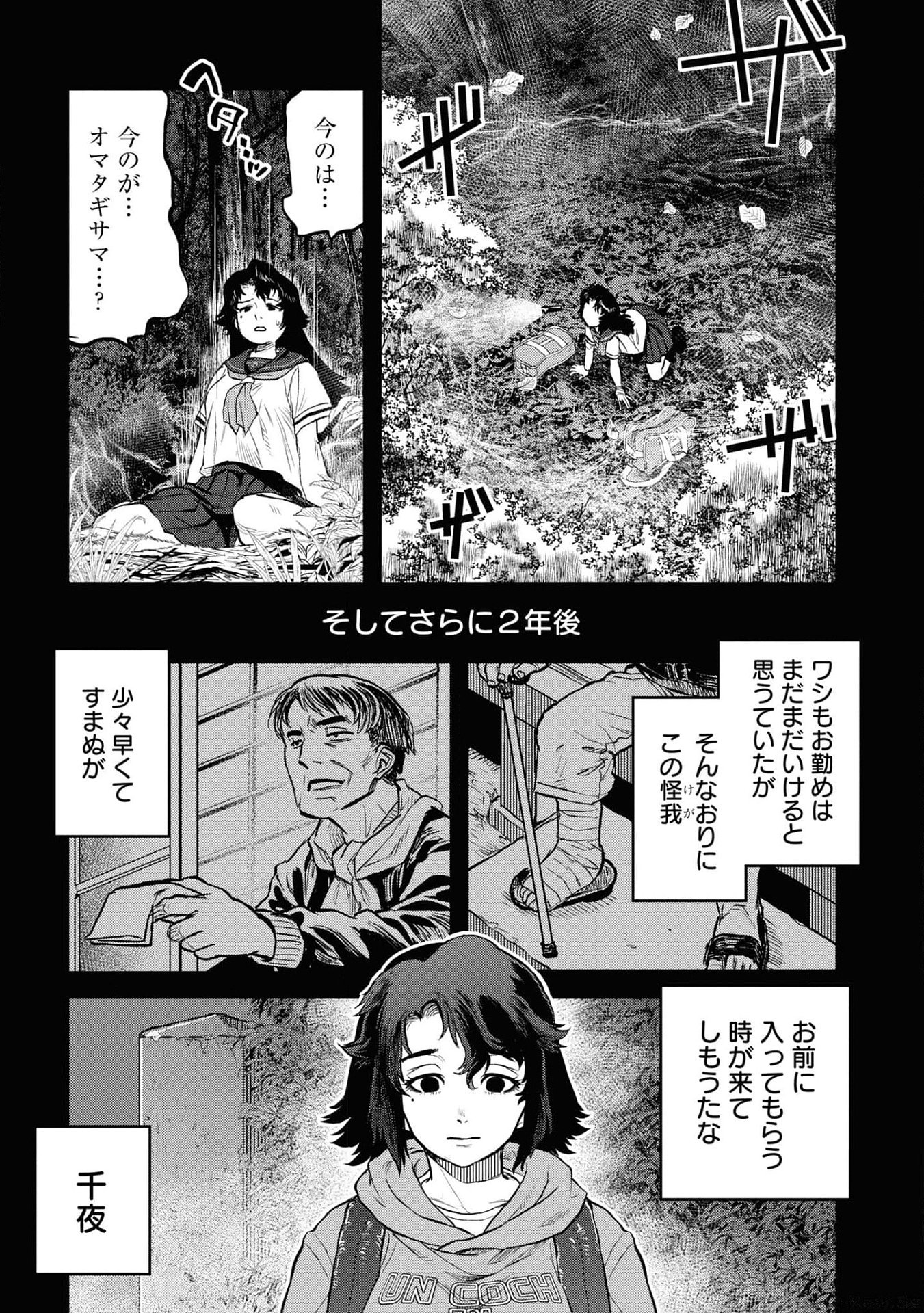REIWA NO DARA-SAN Chap 18 - Pic 15