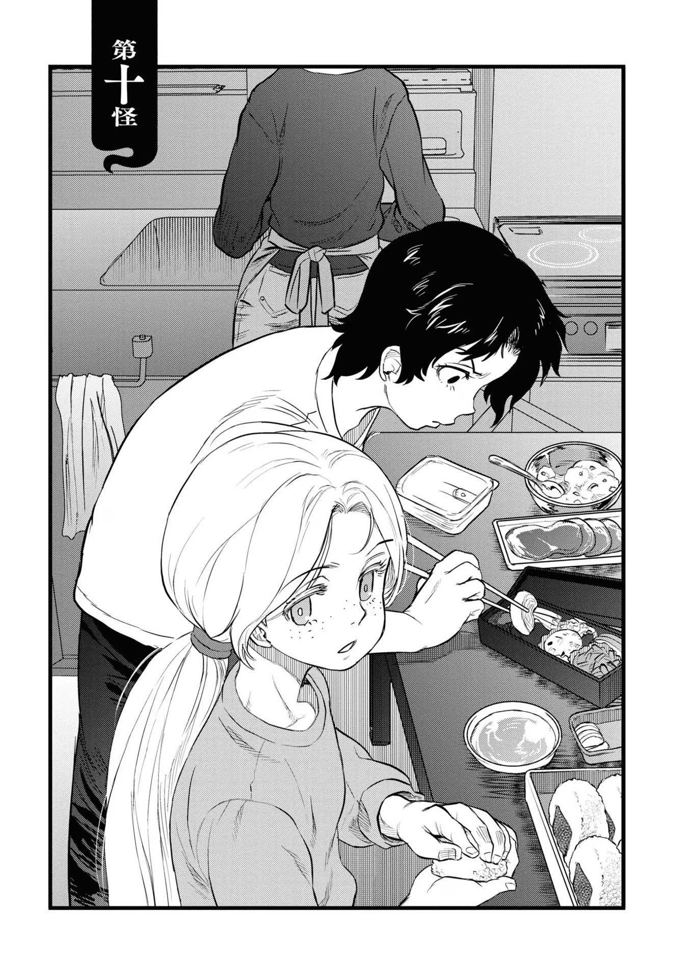 REIWA NO DARA-SAN Chap 10 - Pic 5