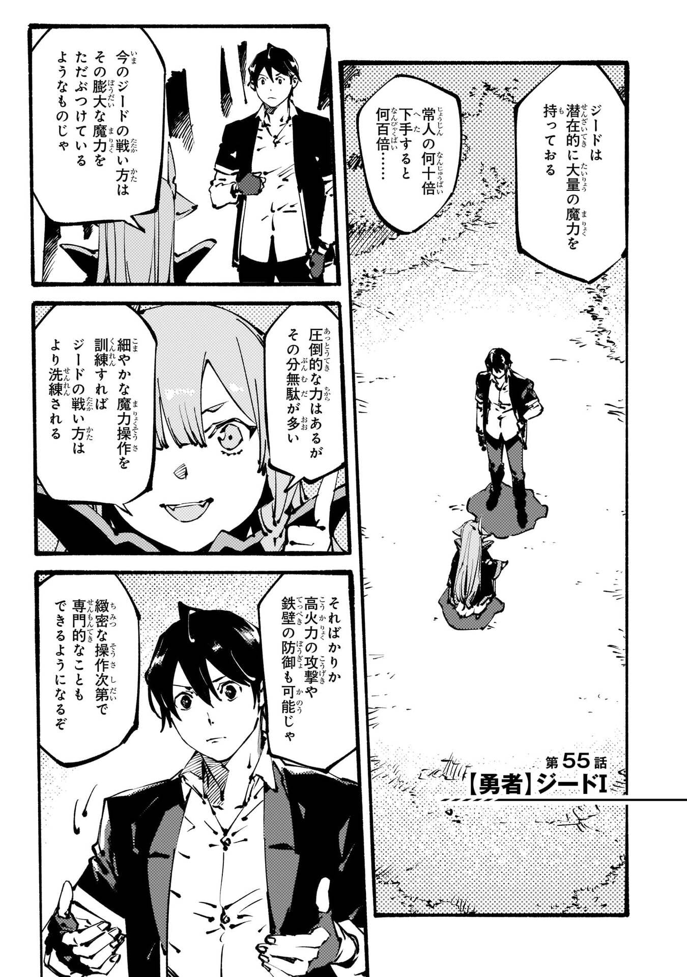 BURAKKU NA KISHIDAN NO DOREI GA HOWAITONA BOUKENSHA GIRUDO NI HIKINUKARETE S RANKU NI NARIMASHITA (MANGA) - RAW Chapter 55 page 1 - nihonkuni.com