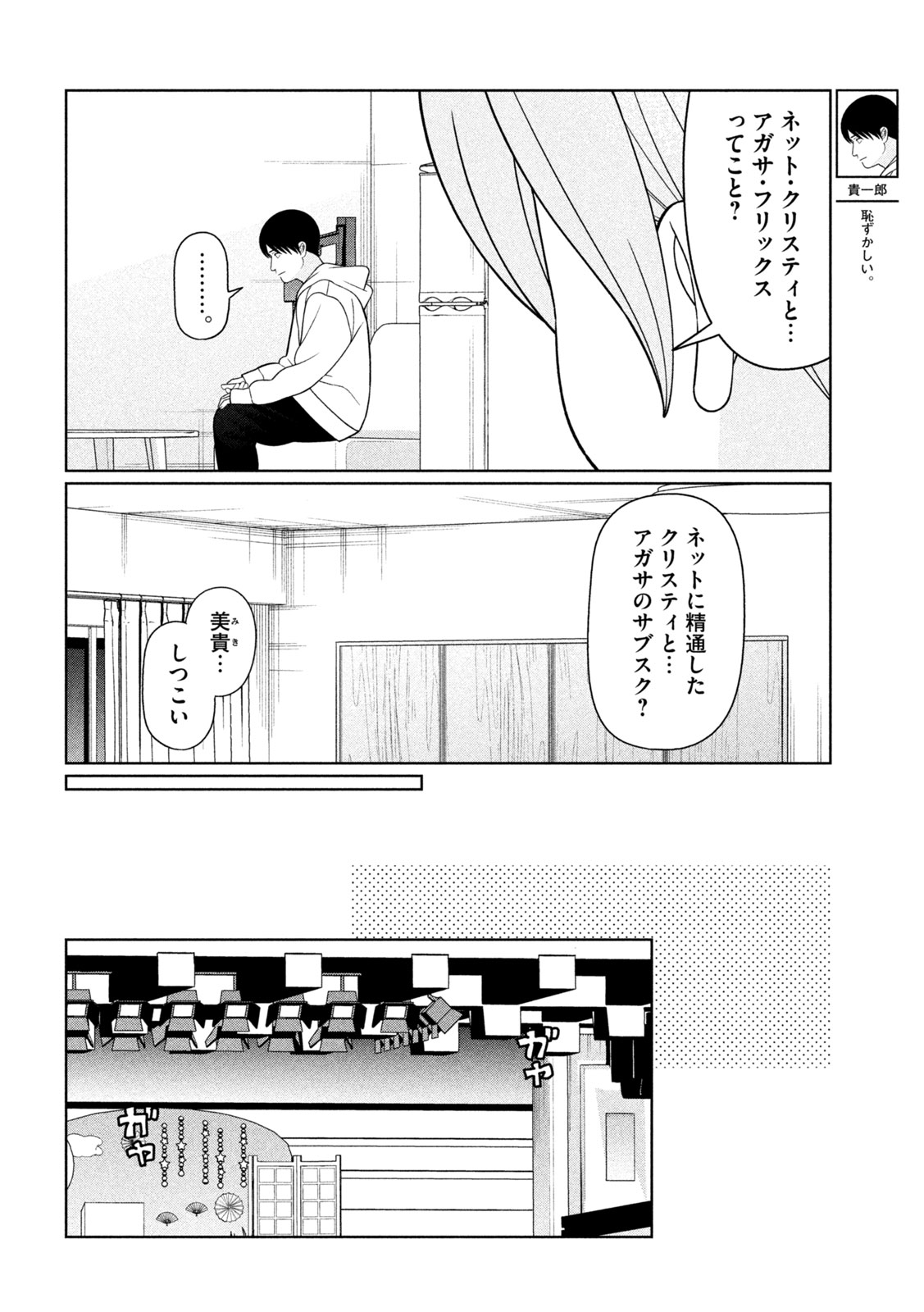 MY SISTER KNOWS Chapter 85 page 4 - nihonkuni.com