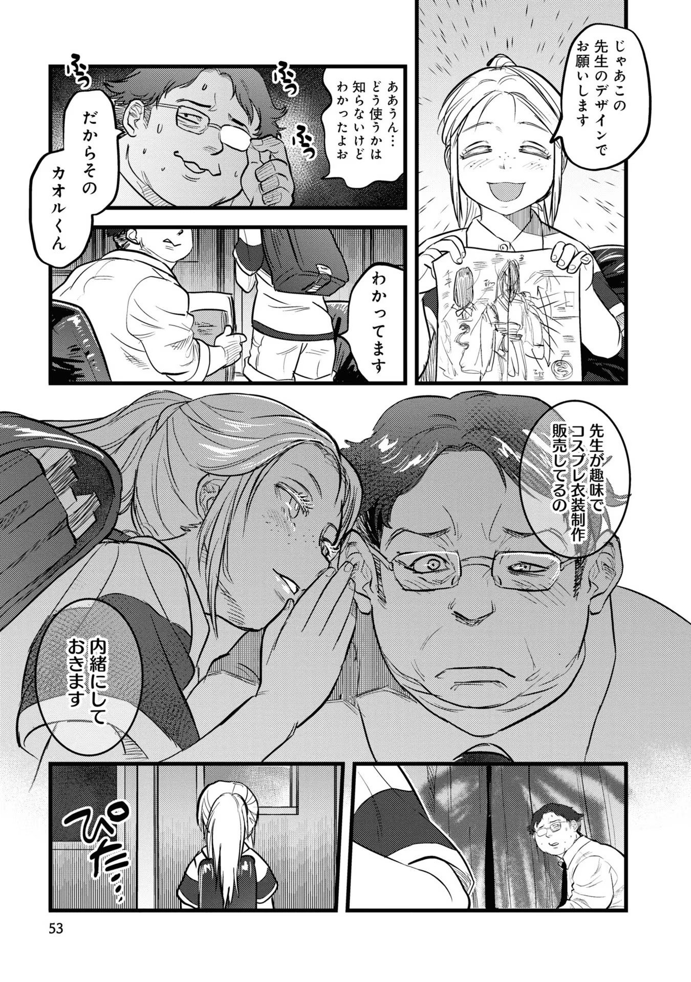 REIWA NO DARA-SAN Chap 3 - Pic 13