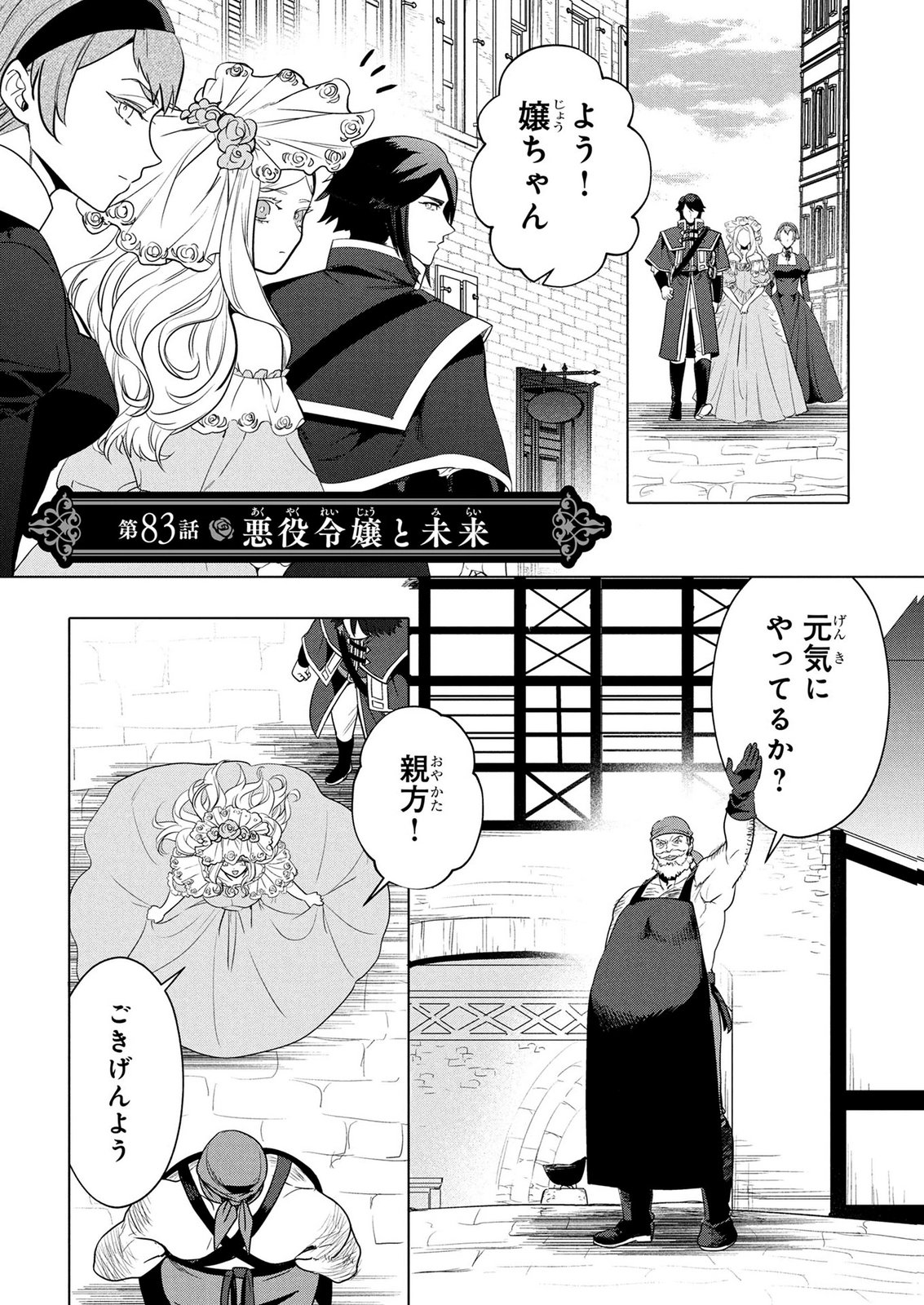 KONYAKUSHA GA UWAKI SHITE IRU YOU NANDESU KEDO WATASHI WA HAYARI NO AKUYAKU REIJOU TTE KOTO DEATTEMASU KA? Chapter 83 page 1 - nihonkuni.com
