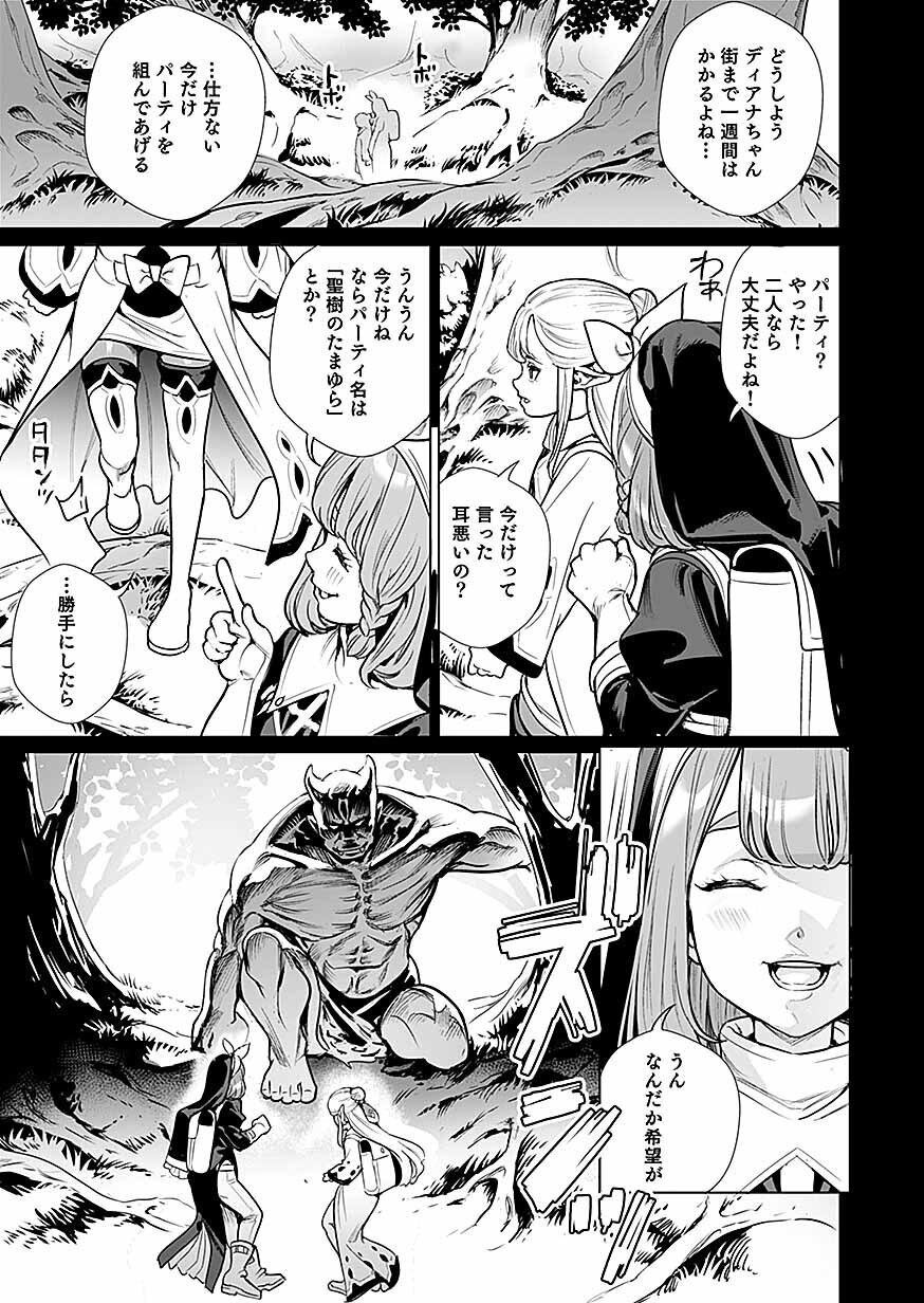DWARF NO SAIKYOU KENSHI, ELF NO YOUJO NI TENSEI SHITE MITAME MO SAIKYOU NI NARU! Chap 1 - Pic 19