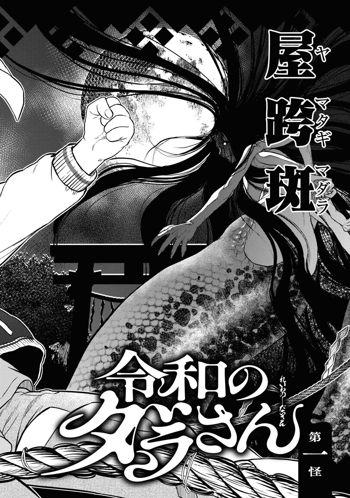 REIWA NO DARA-SAN Chap 1 - Pic 4