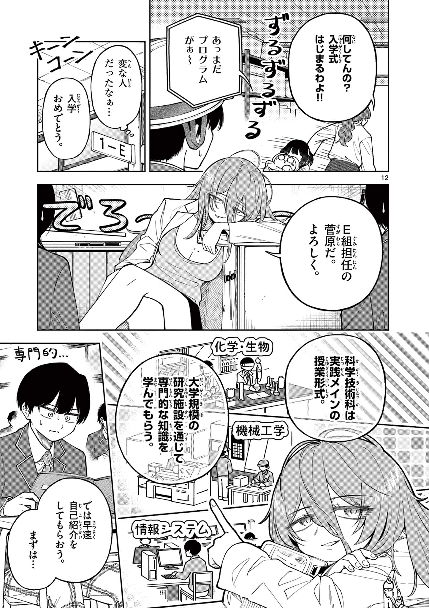 HATSUKOI ALGORITHM Chap 1 - Pic 13