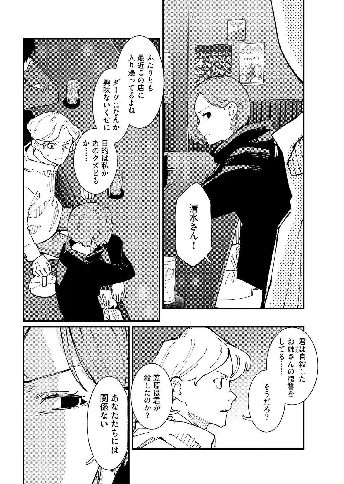 IJOU SHINRI HAN VS MIRAI SHI TANTEI Chapter 21 - Page 14