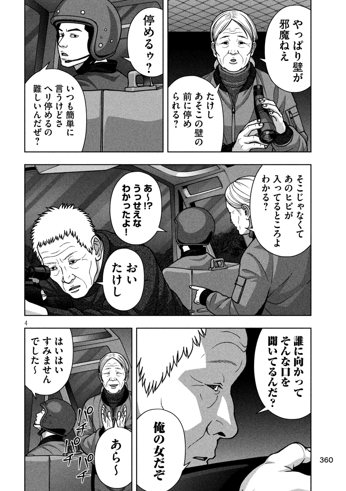 GOLDEN DROP Chapter 142 page 4 - nihonkuni.com