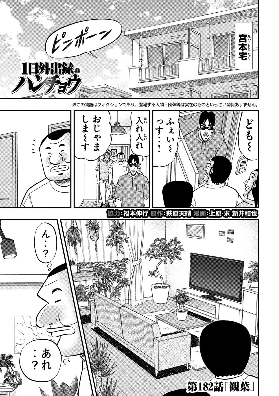 ICHINICHI GAISHUTSUROKU HANCHOU - RAW Chapter 182 page 1 - nihonkuni.com