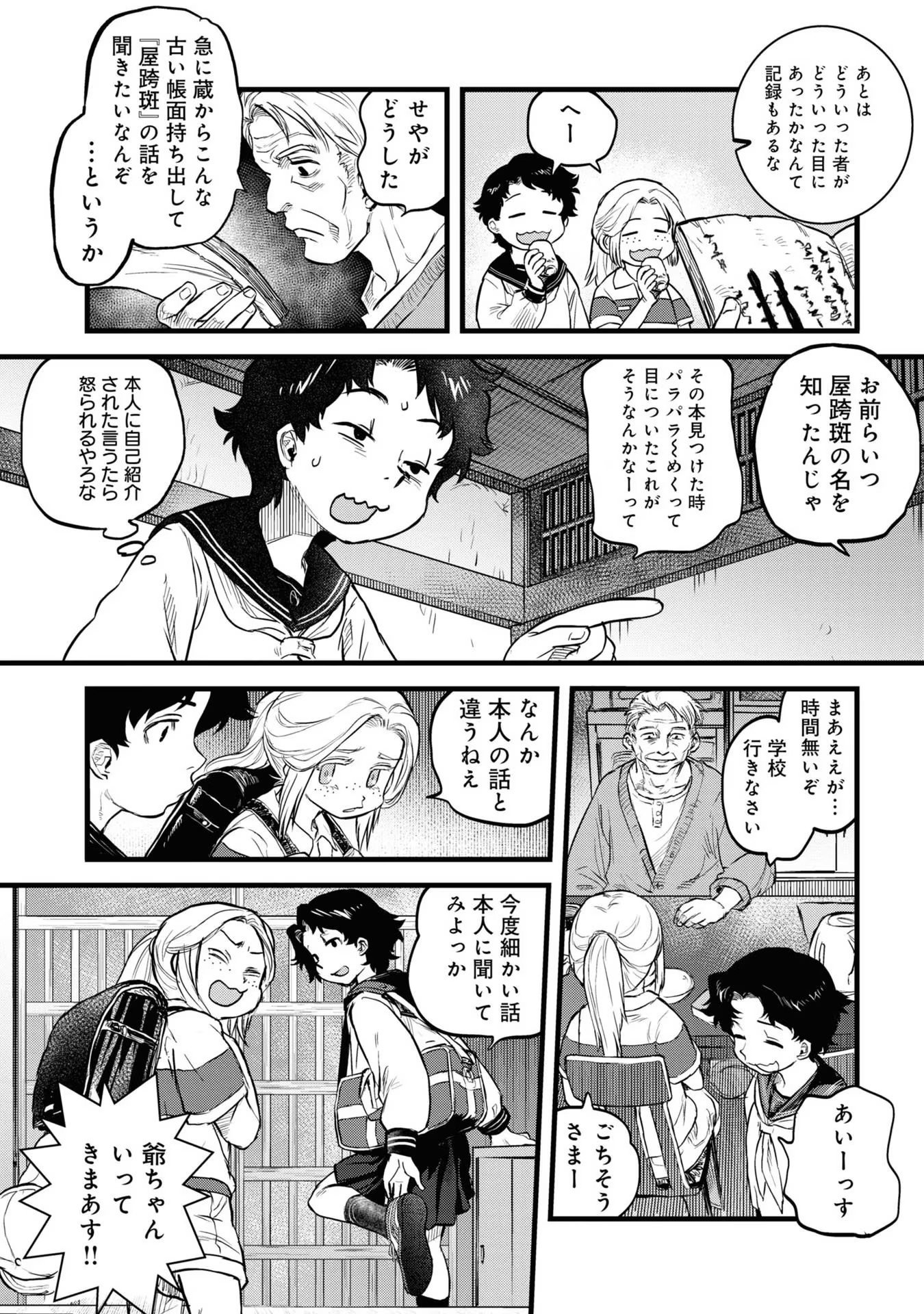 REIWA NO DARA-SAN Chap 3 - Pic 4