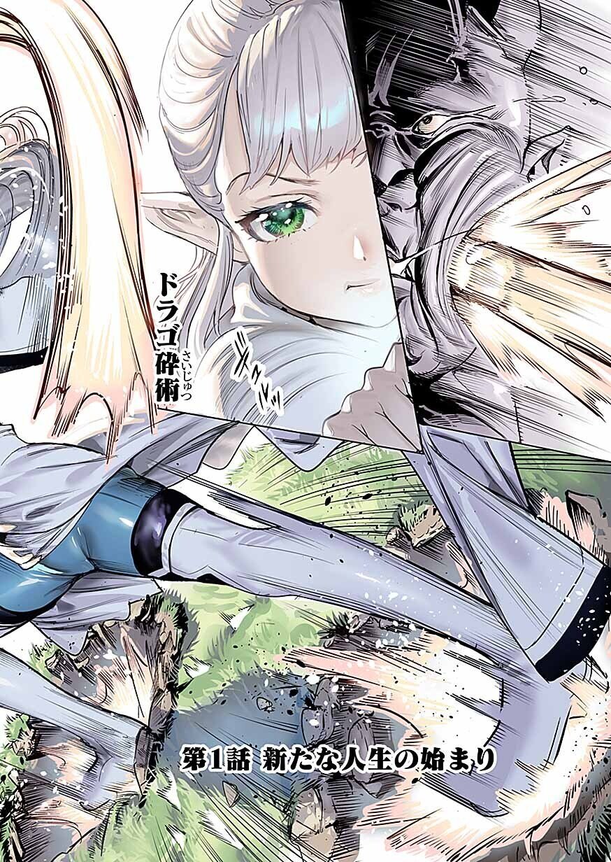 DWARF NO SAIKYOU KENSHI, ELF NO YOUJO NI TENSEI SHITE MITAME MO SAIKYOU NI NARU! Chap 1 - Pic 2