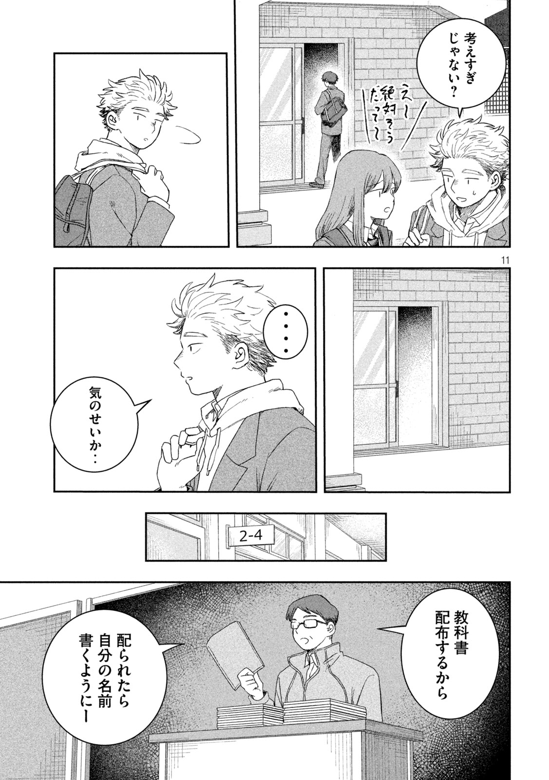STILL YOU Chapter 1 page 11 - nihonkuni.com