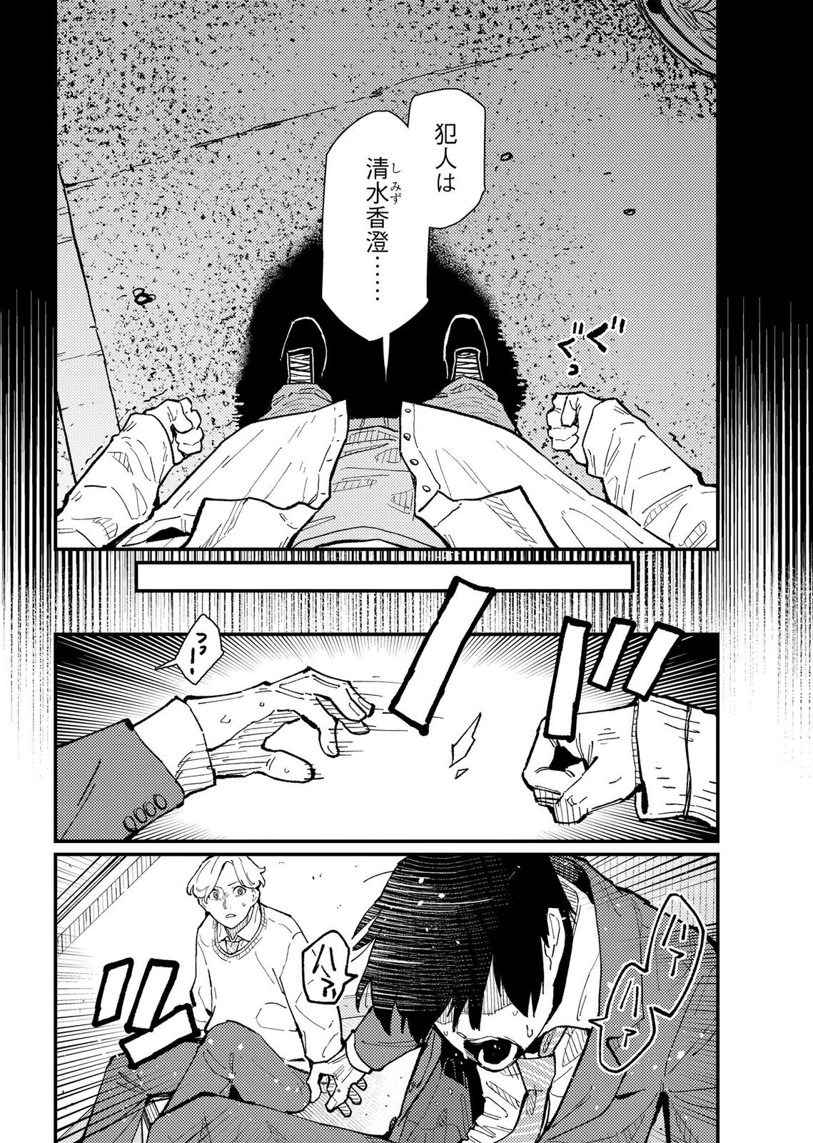 IJOU SHINRI HAN VS MIRAI SHI TANTEI Chapter 19 - Page 22