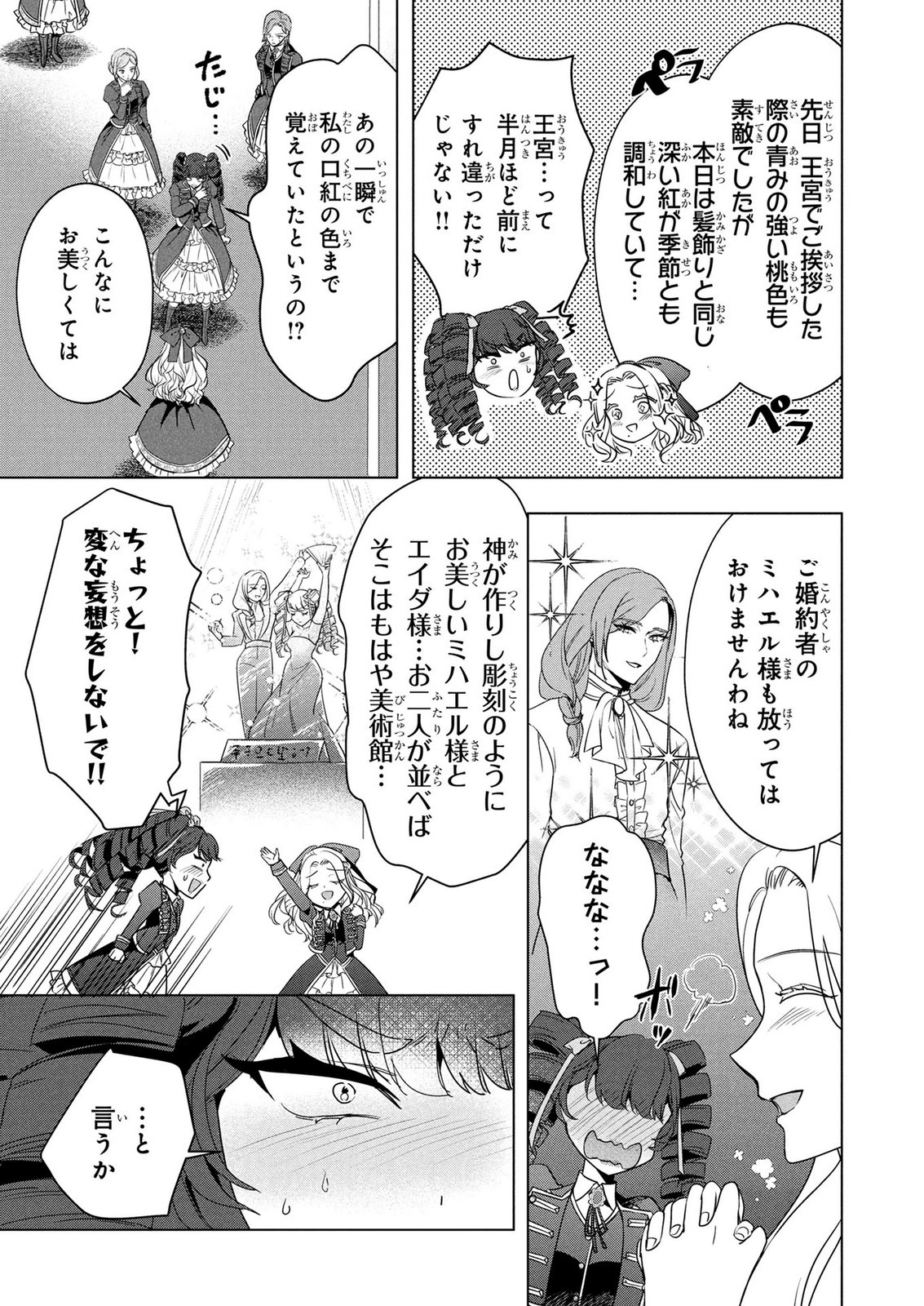 KONYAKUSHA GA UWAKI SHITE IRU YOU NANDESU KEDO WATASHI WA HAYARI NO AKUYAKU REIJOU TTE KOTO DEATTEMASU KA? Chapter 84.5 page 7 - nihonkuni.com