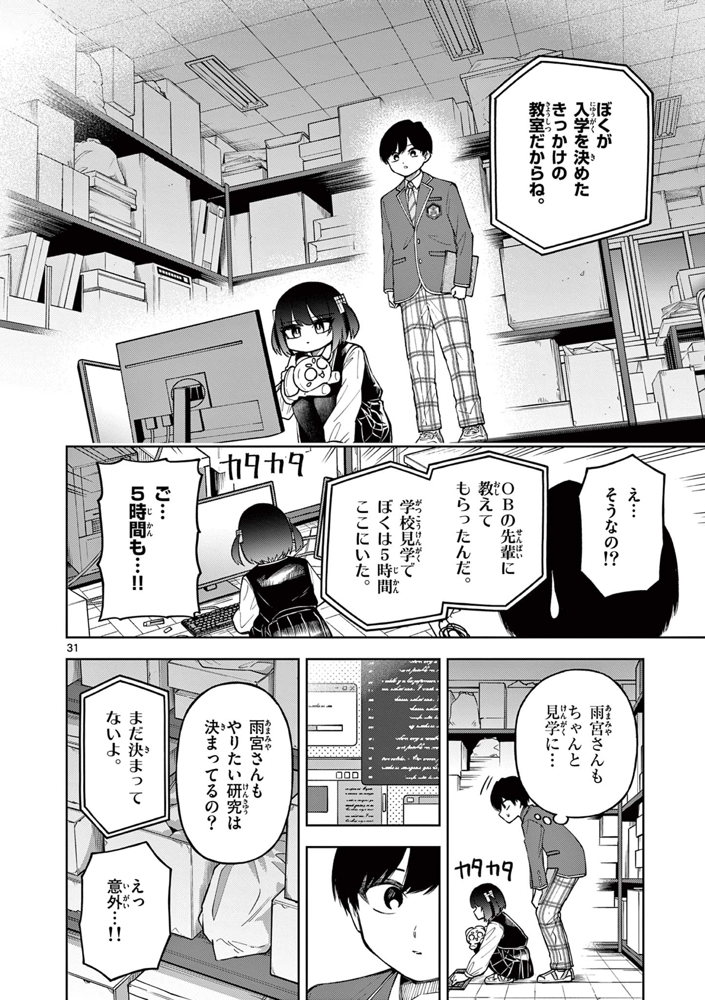 HATSUKOI ALGORITHM Chap 1 - Pic 32