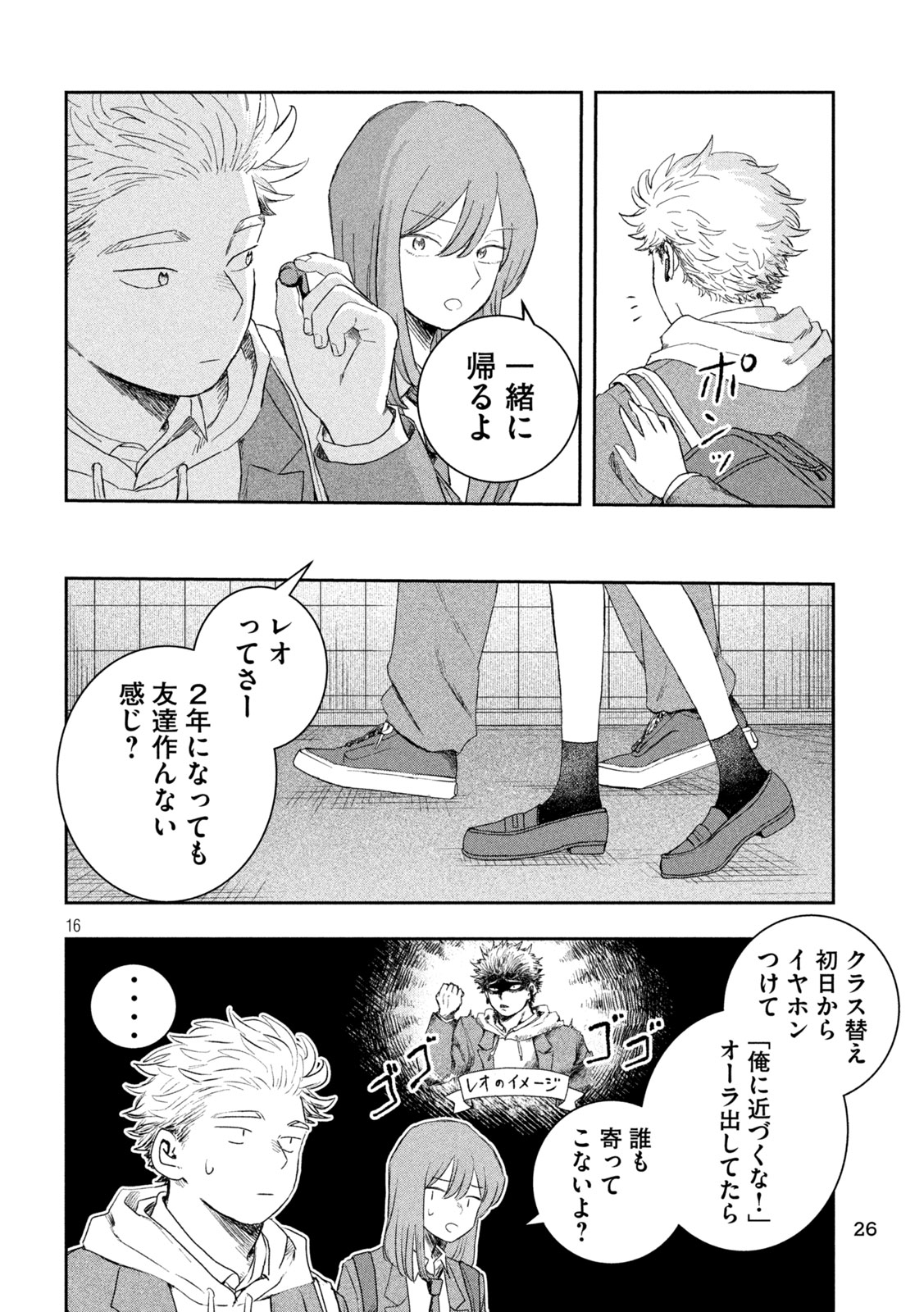 STILL YOU Chapter 1 page 16 - nihonkuni.com