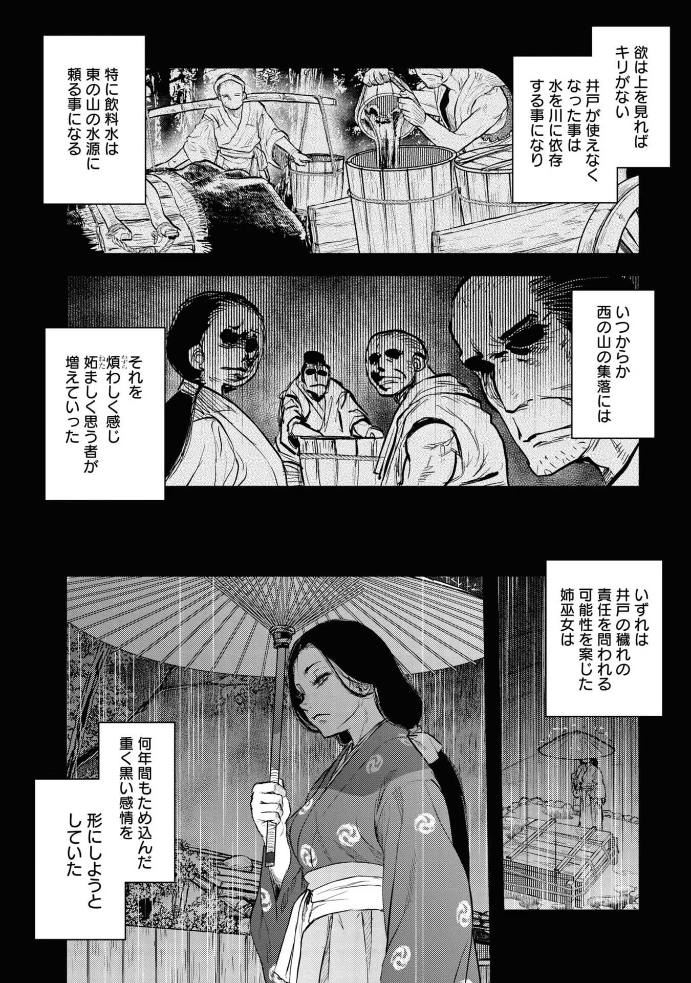 REIWA NO DARA-SAN Chap 5 - Pic 4