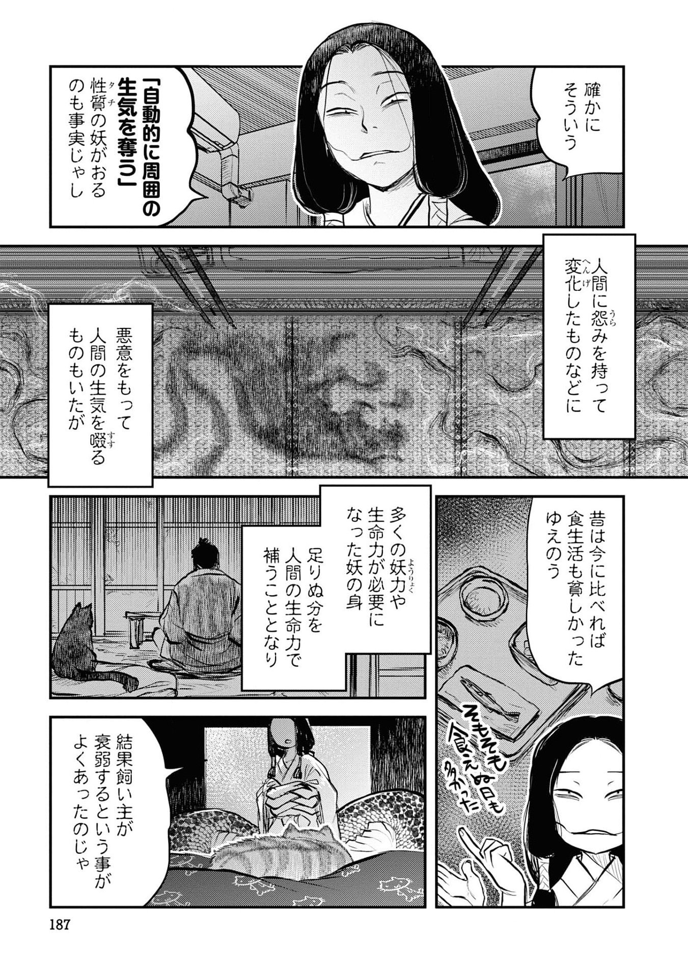 REIWA NO DARA-SAN Chap 25.5 - Pic 7