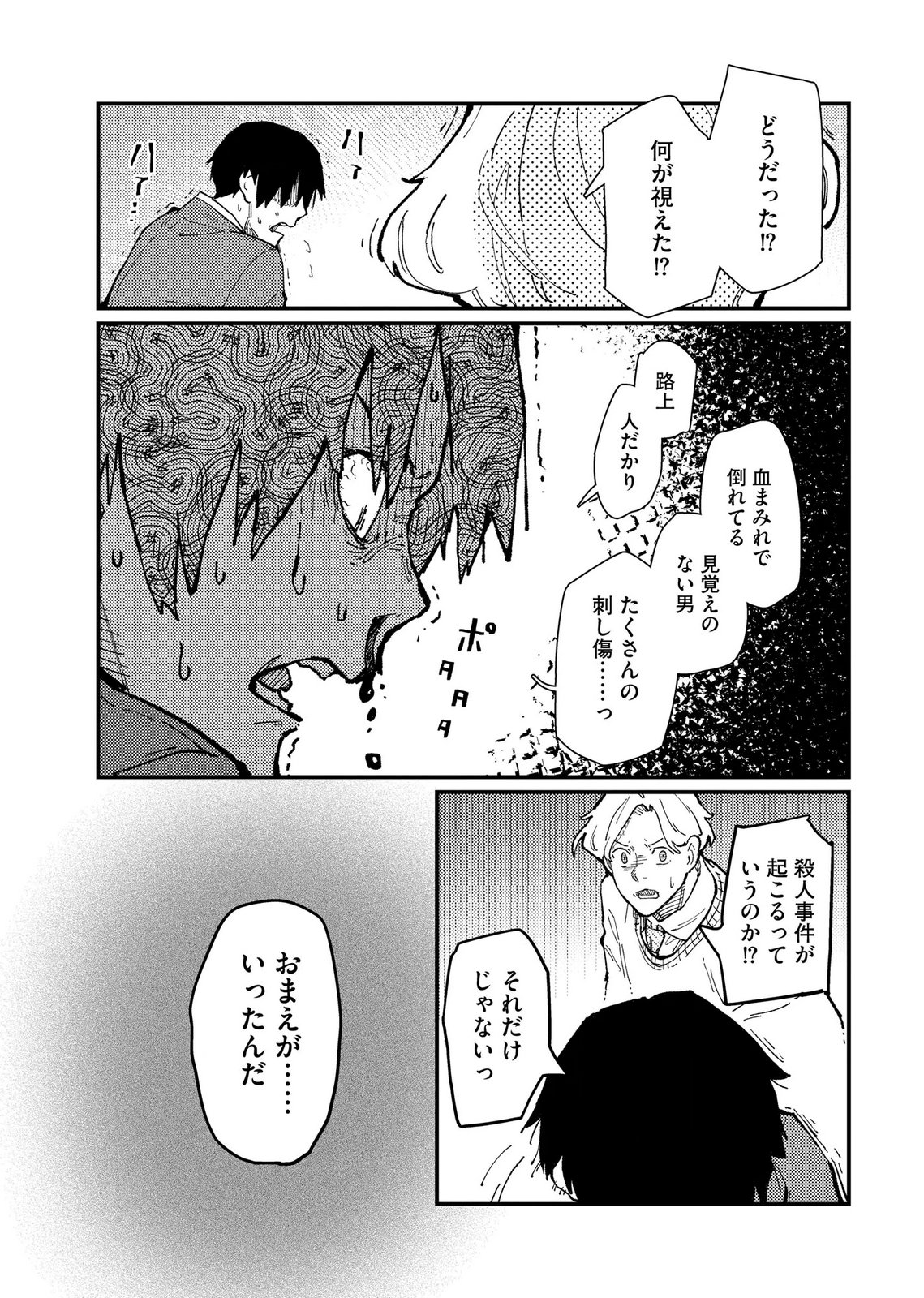 IJOU SHINRI HAN VS MIRAI SHI TANTEI Chapter 19 - Page 23