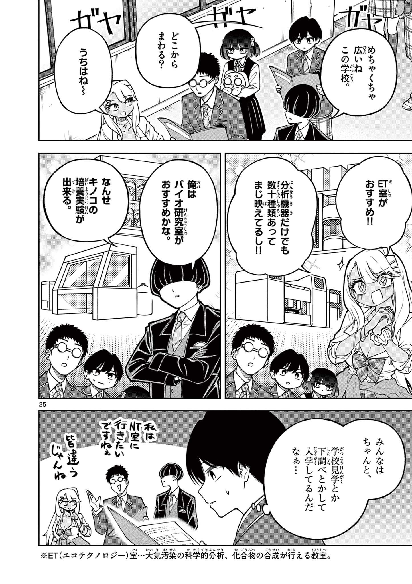 HATSUKOI ALGORITHM Chap 1 - Pic 26