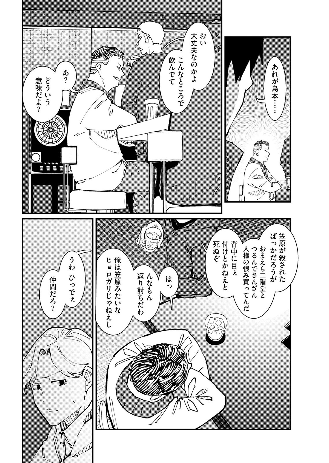 IJOU SHINRI HAN VS MIRAI SHI TANTEI Chapter 21 - Page 12