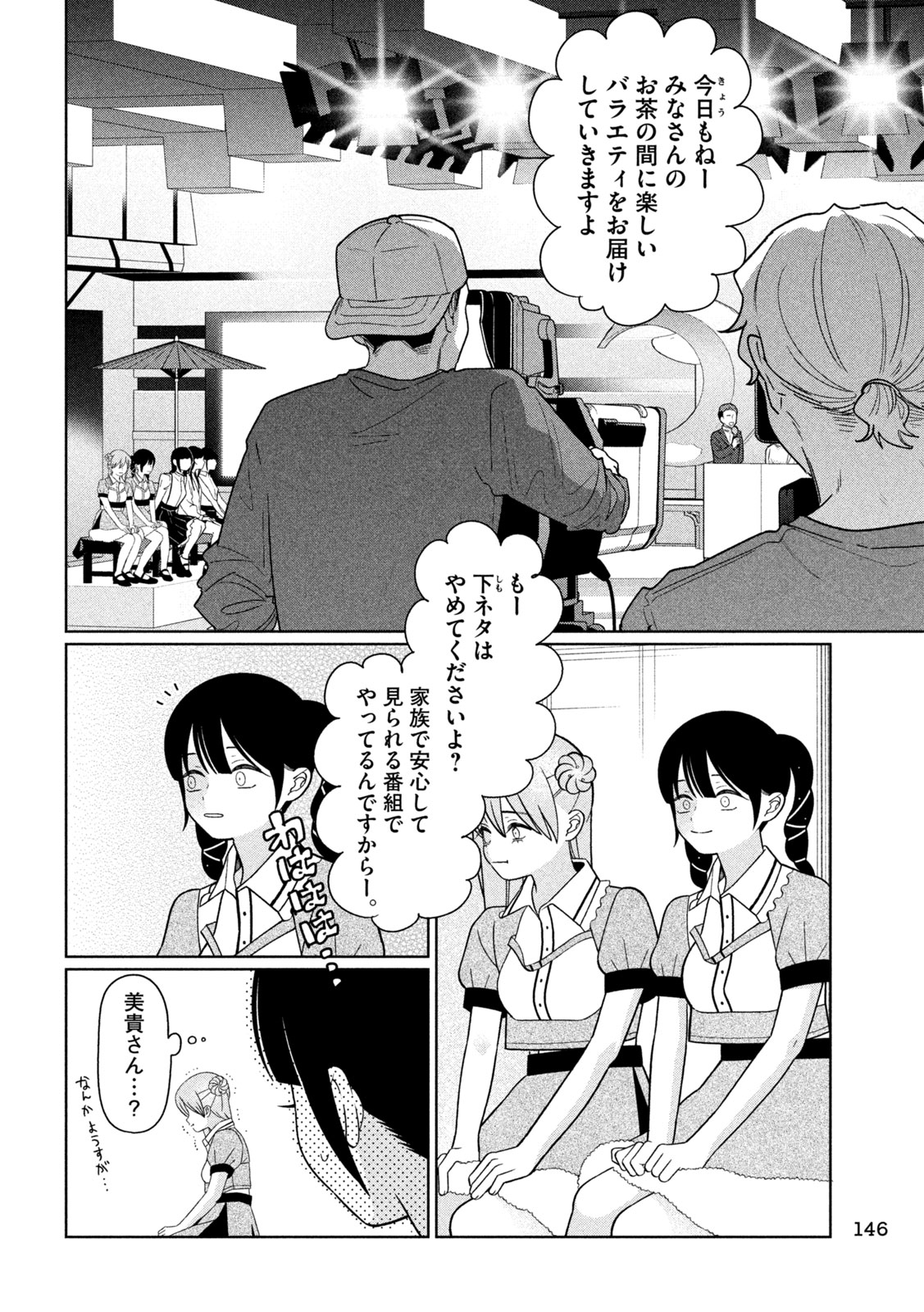 MY SISTER KNOWS Chapter 85 page 8 - nihonkuni.com