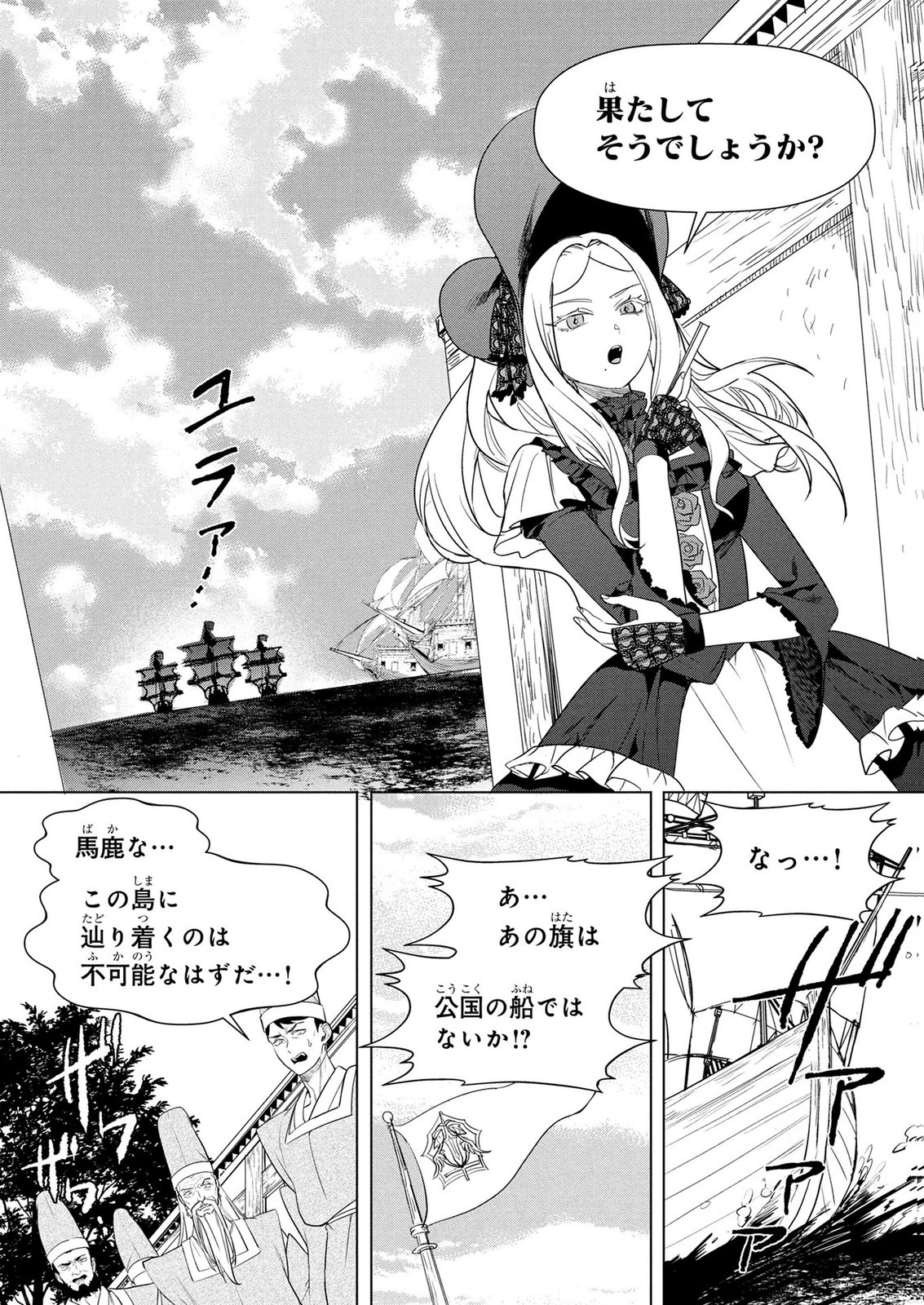 KONYAKUSHA GA UWAKI SHITE IRU YOU NANDESU KEDO WATASHI WA HAYARI NO AKUYAKU REIJOU TTE KOTO DEATTEMASU KA? Chapter 79 page 18 - nihonkuni.com