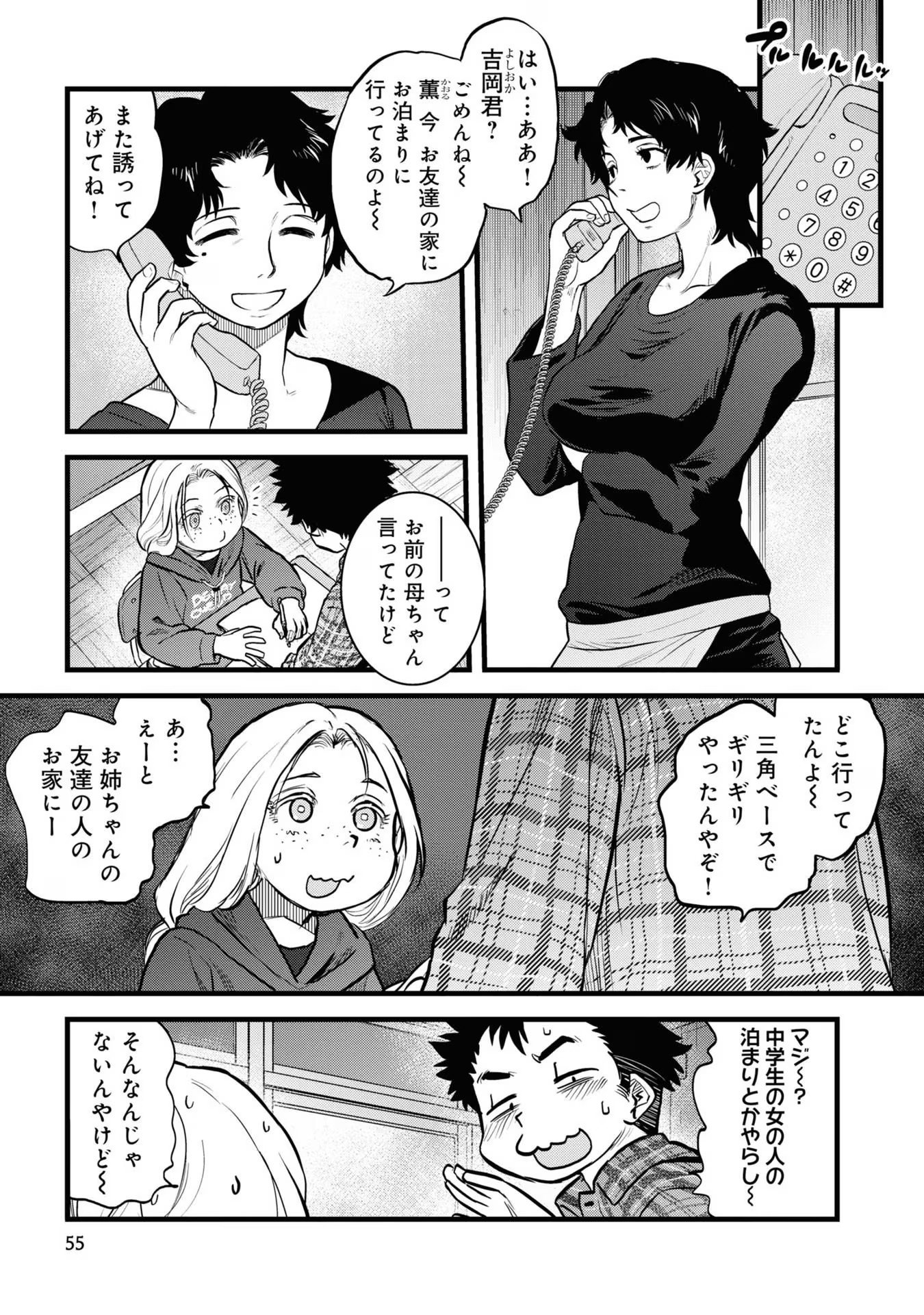REIWA NO DARA-SAN Chap 12 - Pic 7
