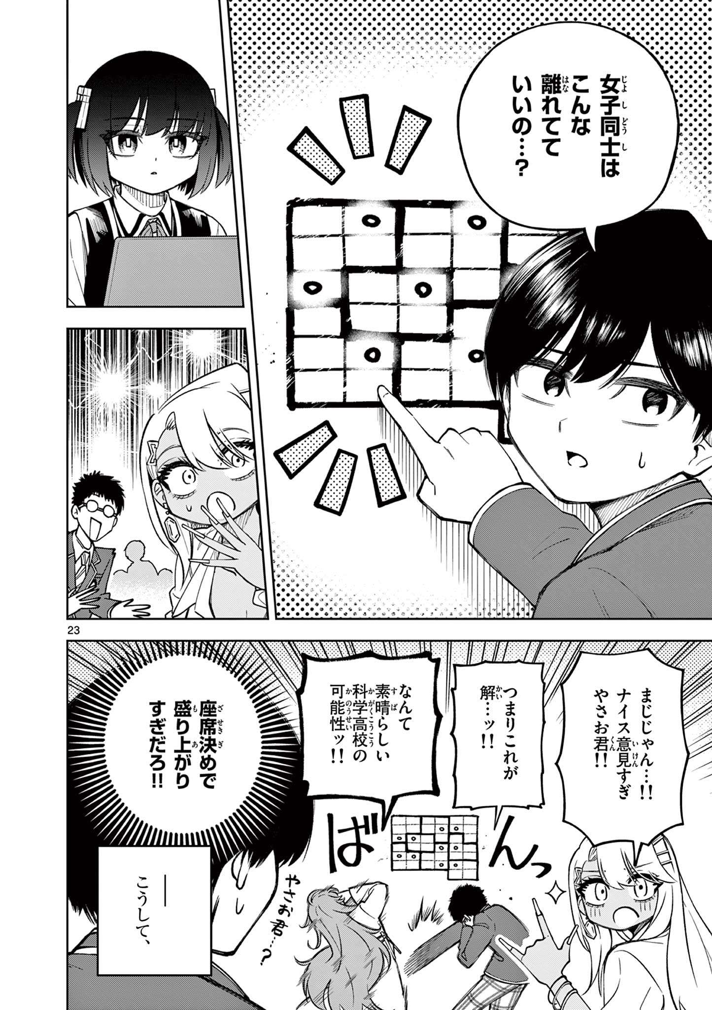 HATSUKOI ALGORITHM Chap 1 - Pic 24