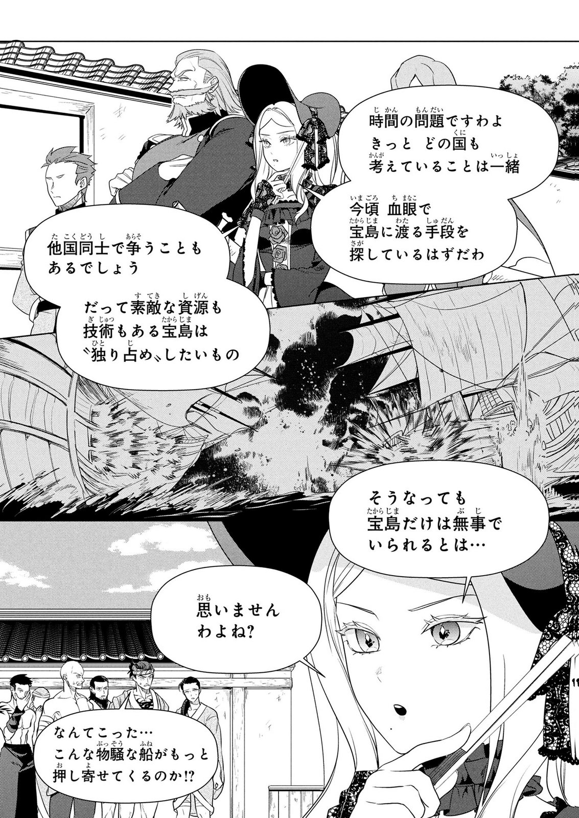 KONYAKUSHA GA UWAKI SHITE IRU YOU NANDESU KEDO WATASHI WA HAYARI NO AKUYAKU REIJOU TTE KOTO DEATTEMASU KA? Chapter 79 page 8 - nihonkuni.com