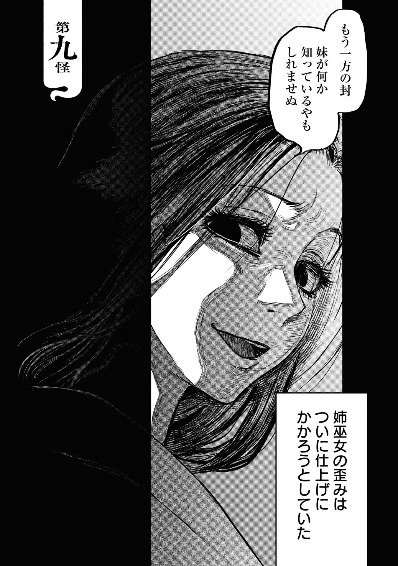 REIWA NO DARA-SAN Chap 9 - Pic 3