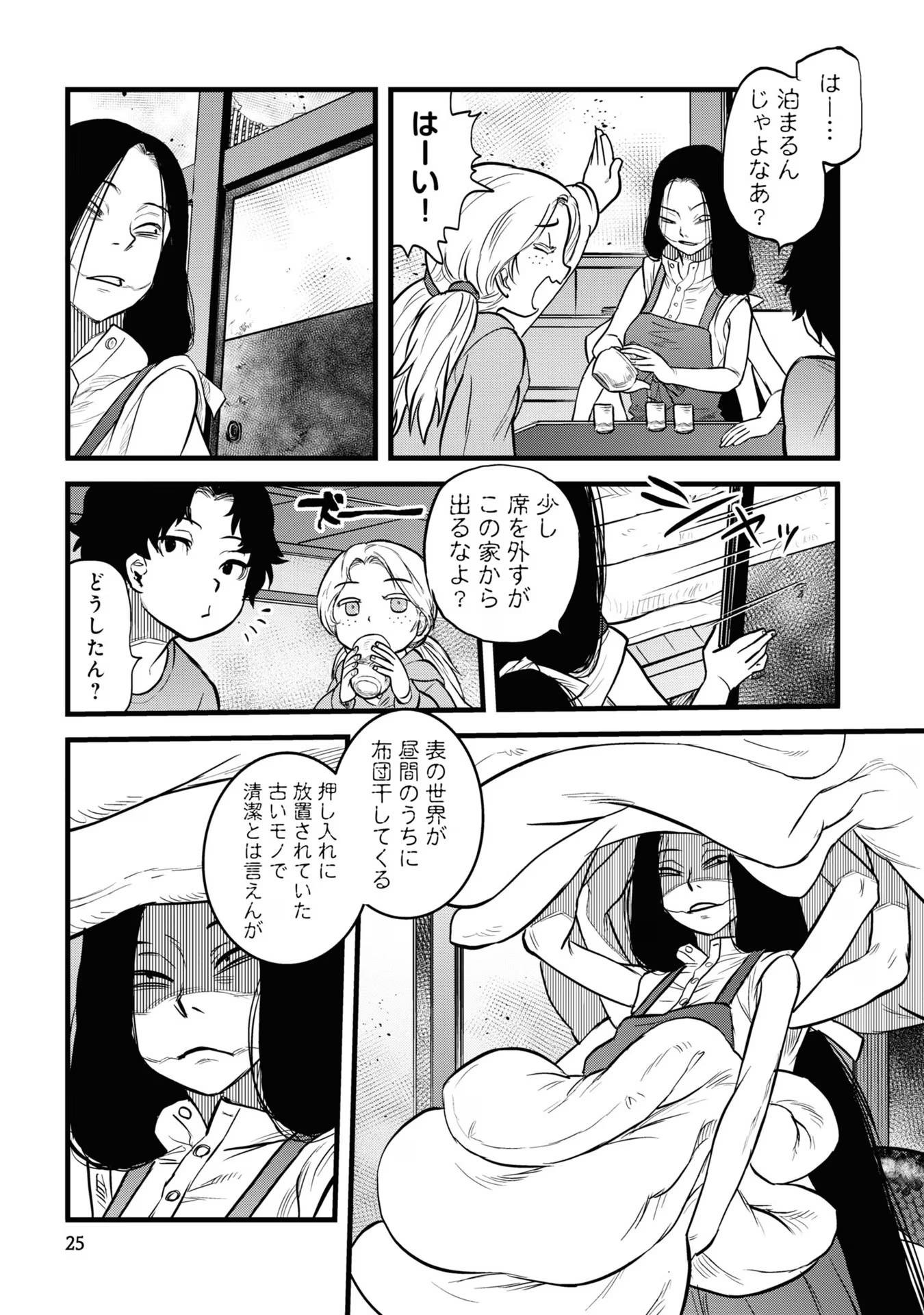 REIWA NO DARA-SAN Chap 10 - Pic 23