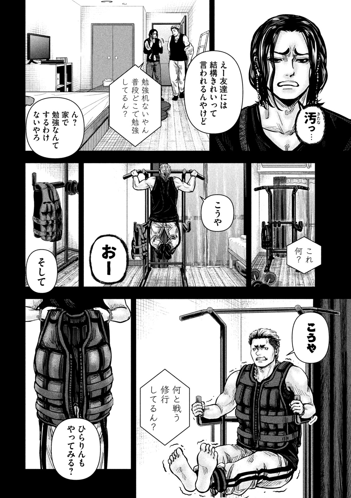 ROU WARAI Chapter 22 page 4 - nihonkuni.com