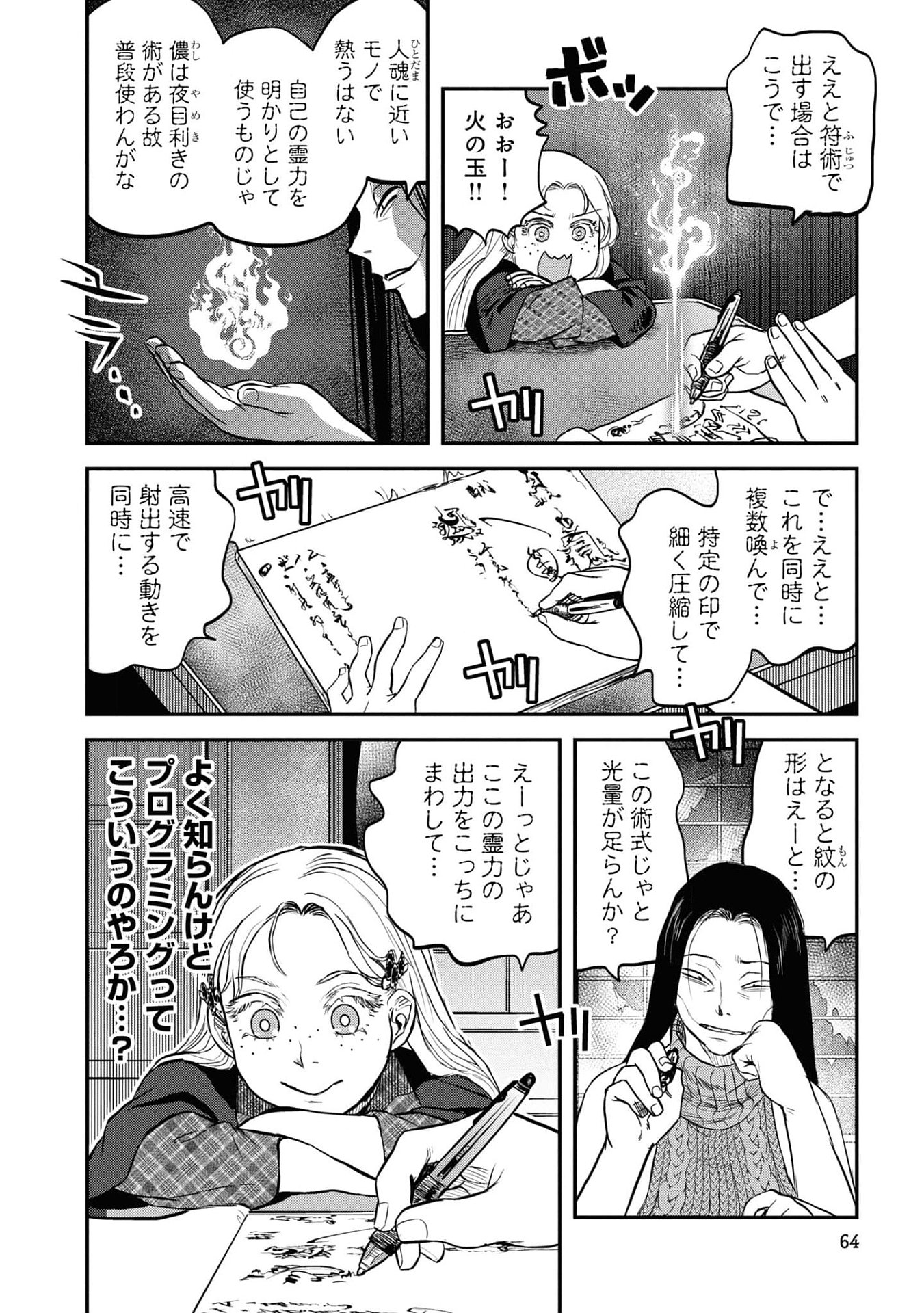REIWA NO DARA-SAN Chap 20 - Pic 15
