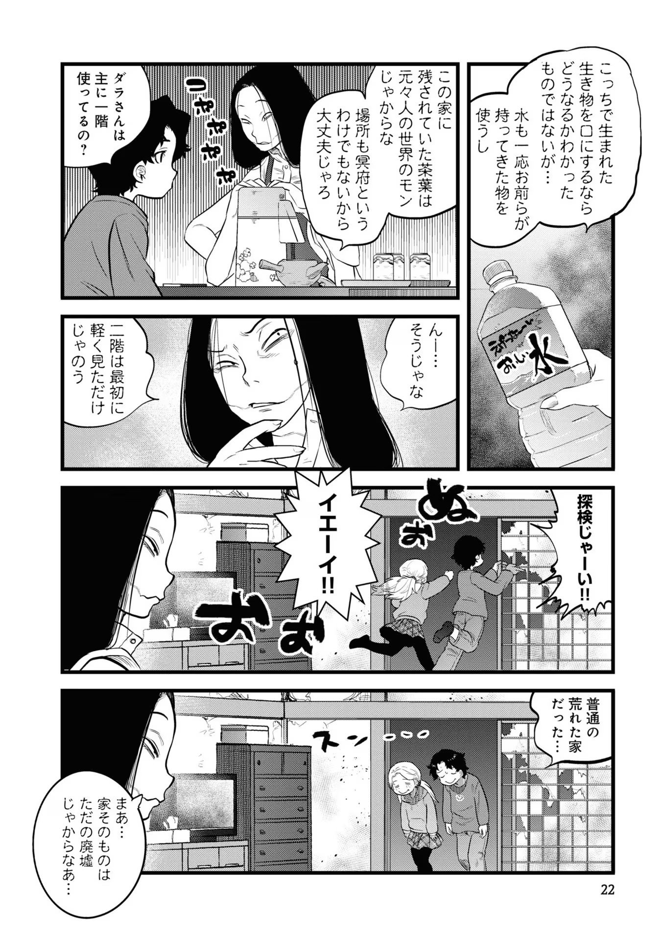 REIWA NO DARA-SAN Chap 10 - Pic 20