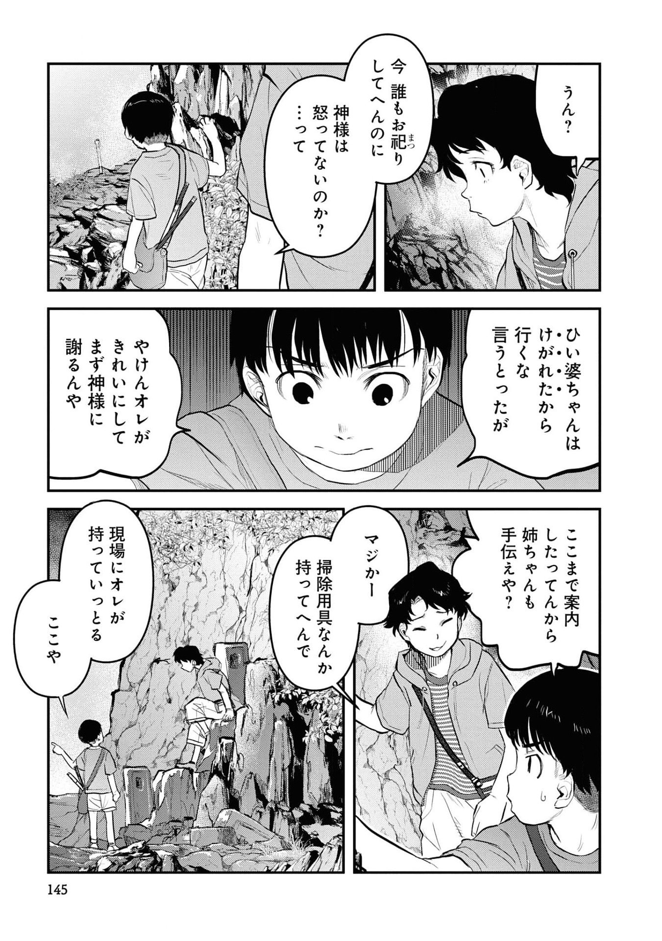 REIWA NO DARA-SAN Chap 24 - Pic 9