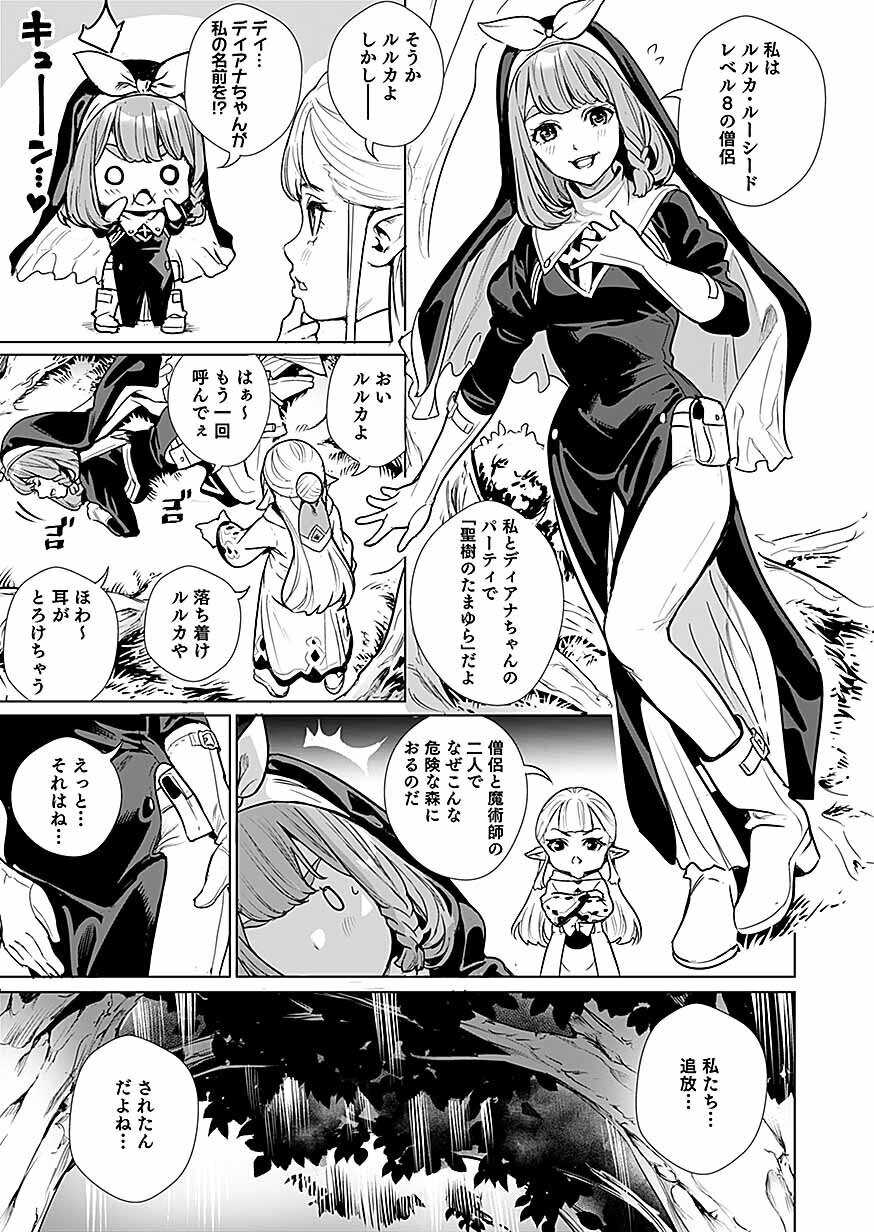 DWARF NO SAIKYOU KENSHI, ELF NO YOUJO NI TENSEI SHITE MITAME MO SAIKYOU NI NARU! Chap 1 - Pic 17