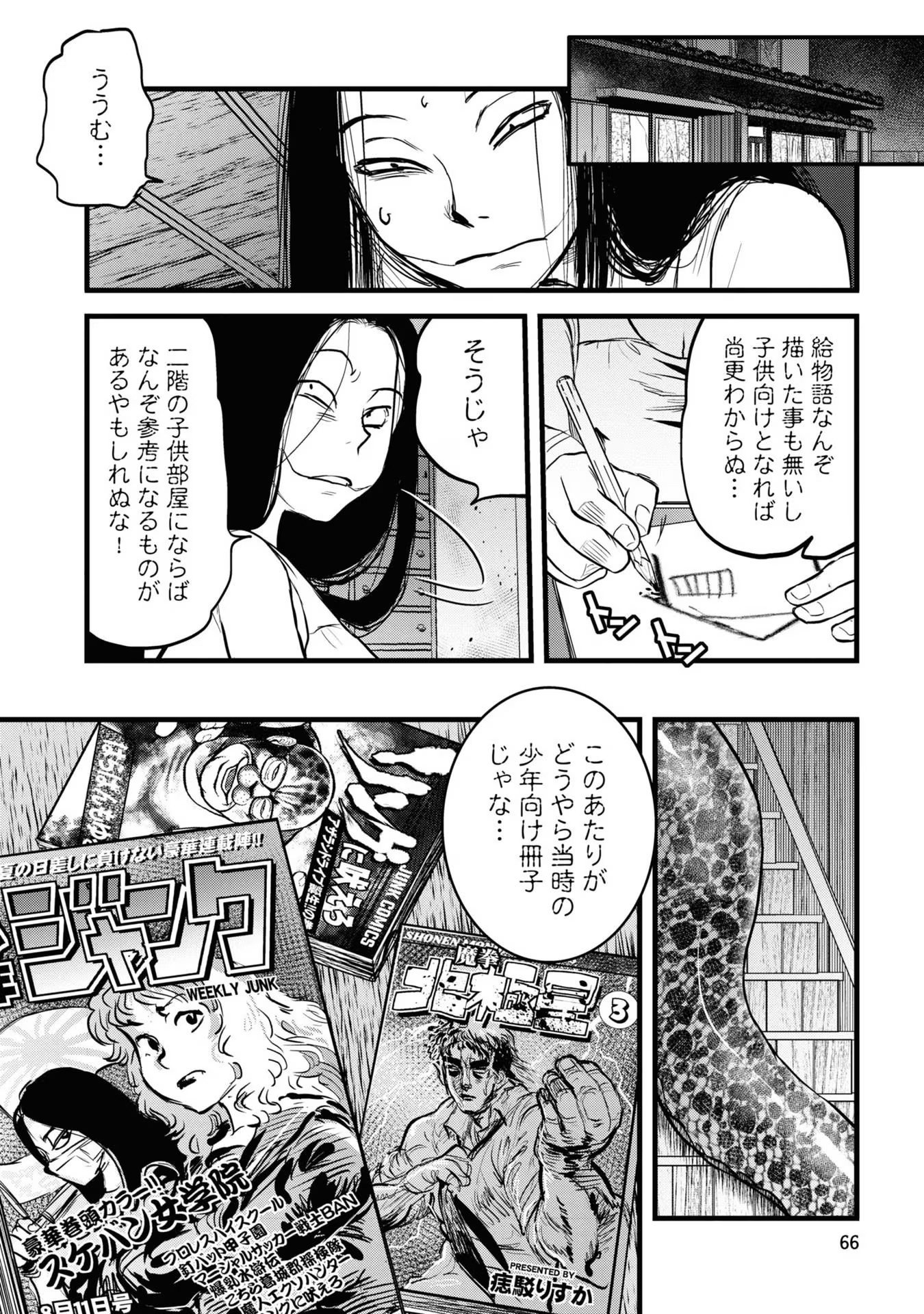 REIWA NO DARA-SAN Chap 12 - Pic 18