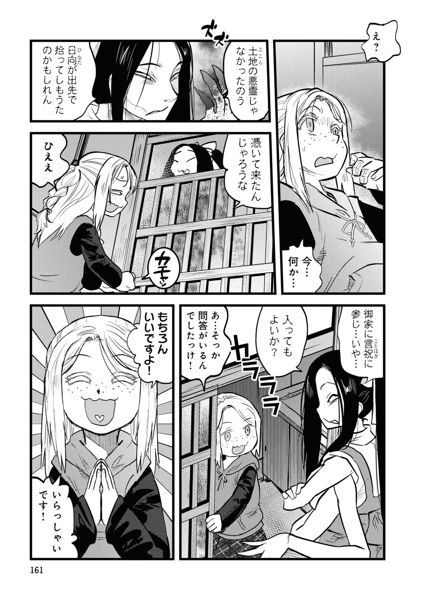 REIWA NO DARA-SAN Chap 9 - Pic 11