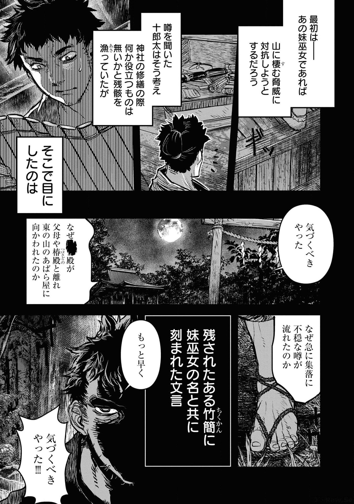 REIWA NO DARA-SAN Chap 20 - Pic 4